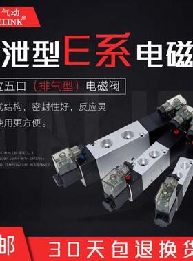 气动电磁控制阀24v电磁换向阀中泄型4V230E-08/130E/330E/430E-15