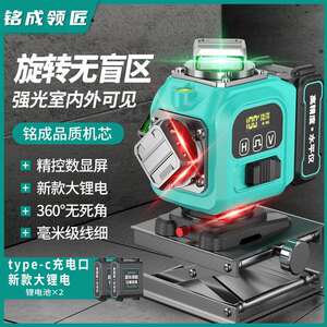 铭成领匠新款旋转窗口8/12/16线双色红外线水平仪高精度墙地两用