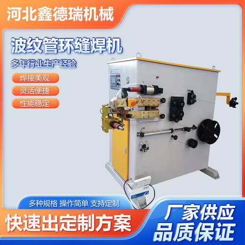 供应波纹管补偿器不锈钢环缝焊机直缝滚焊机气动滚焊机波纹缝焊机
