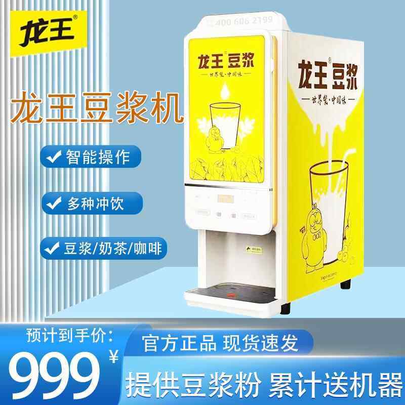 龙王豆浆机商用早餐店用全自动速溶永和豆浆大容量热饮冲粉机,厨房电器,商用豆浆机,淘宝优惠券,粉丝福利购,淘宝优惠卷