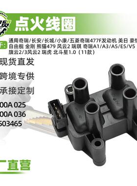 现货小批量适用点火线圈高压包F01R00A025F01R00A0360221503465