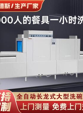 全自动长龙式洗碗机超声波智能商用大型酒店食堂通用洗碟机洗杯机