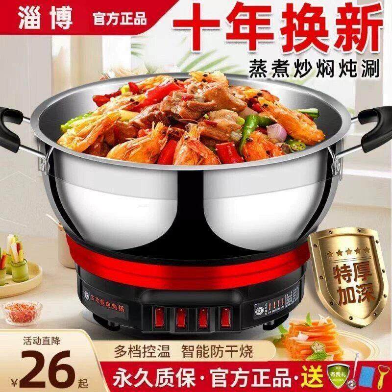 周村多功能料理锅不锈钢电锅家用大功率大超大电火锅煮锅蒸锅炒锅