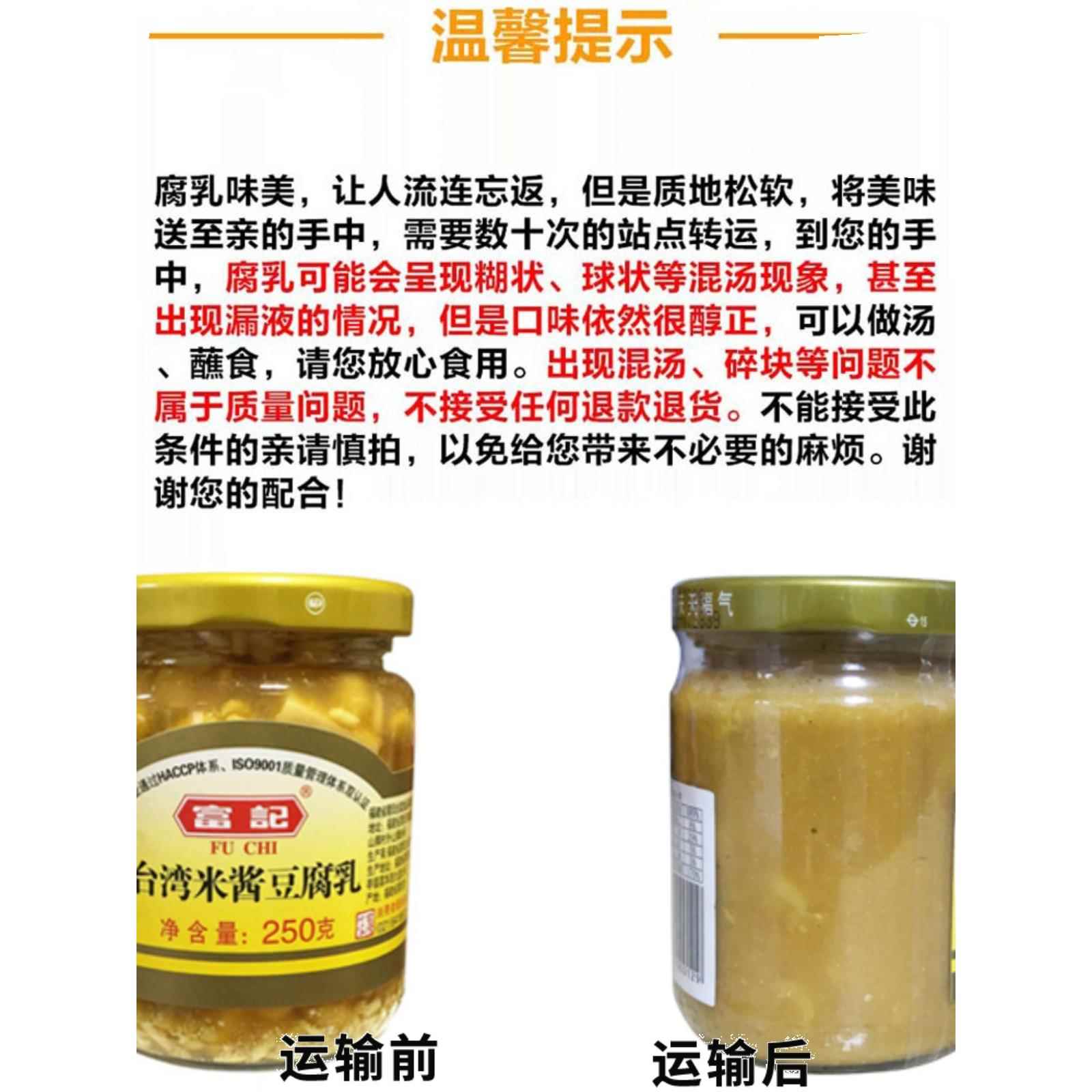 【一份3罐】正宗台湾富记米酱豆腐乳 250g米乳调味酱【易糊慎拍】