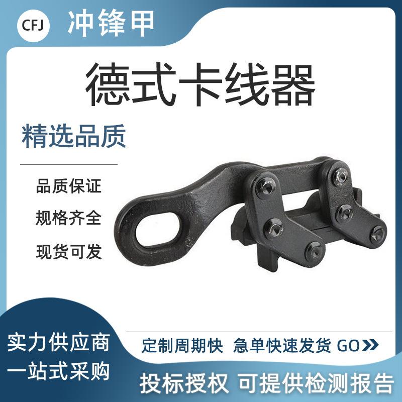 德式卡线器高压绝缘导线架空线夹线器钢绞线钢丝绳用卡头