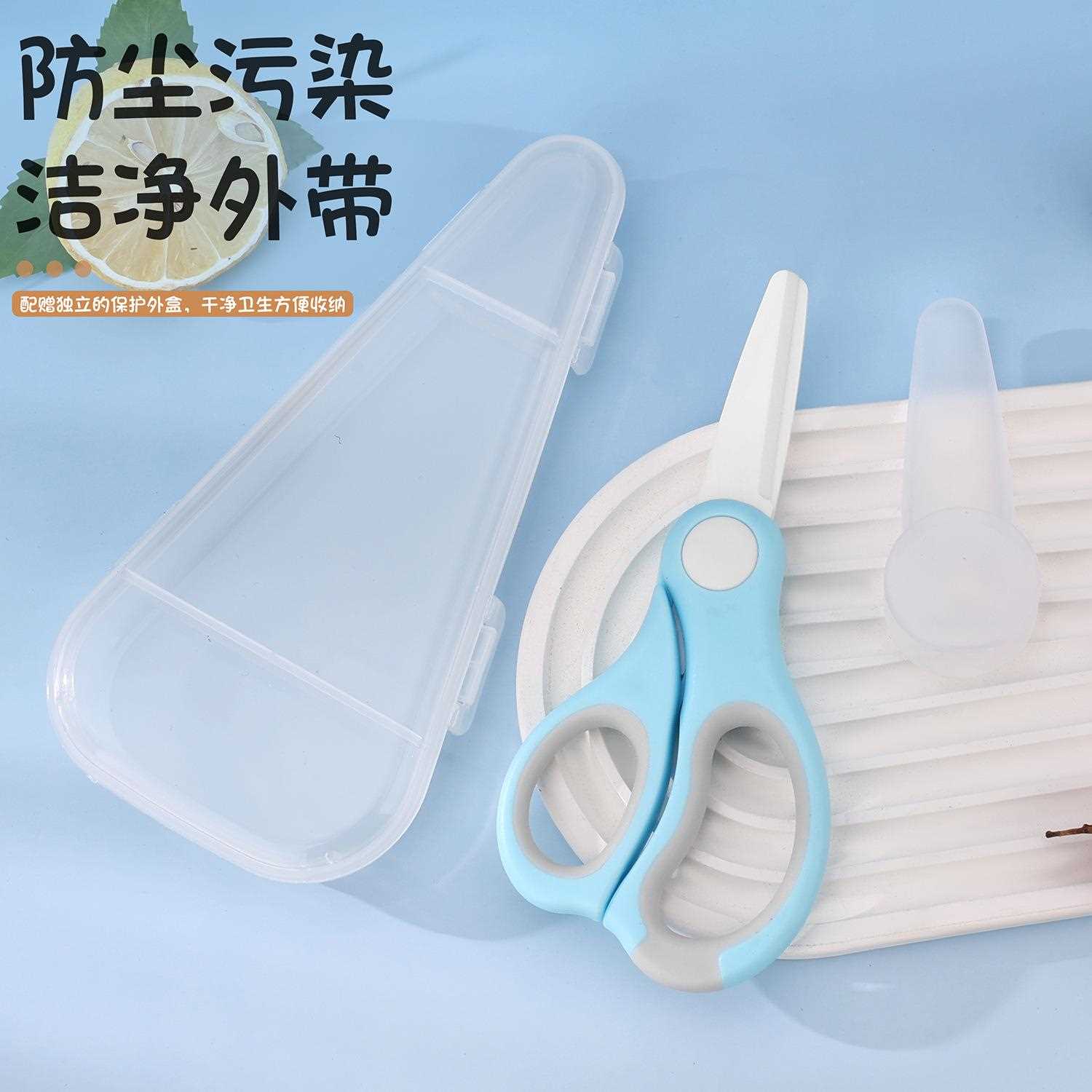 陶瓷辅食刀宝宝剪食物陶瓷刀外带便携儿童剪剪菜剪肉辅食剪刀.