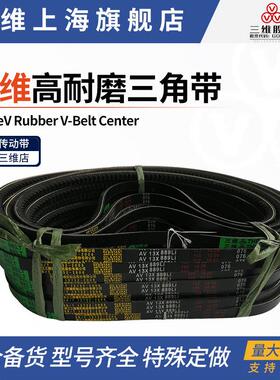 三维齿型带A型带齿三角带AV13*838/850/864/889/900/914/925/930