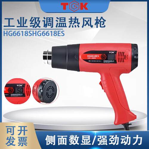 TGK德至高热风枪HG6618SHG6618ES/HG6617S工业级吹热缩管封热缩膜
