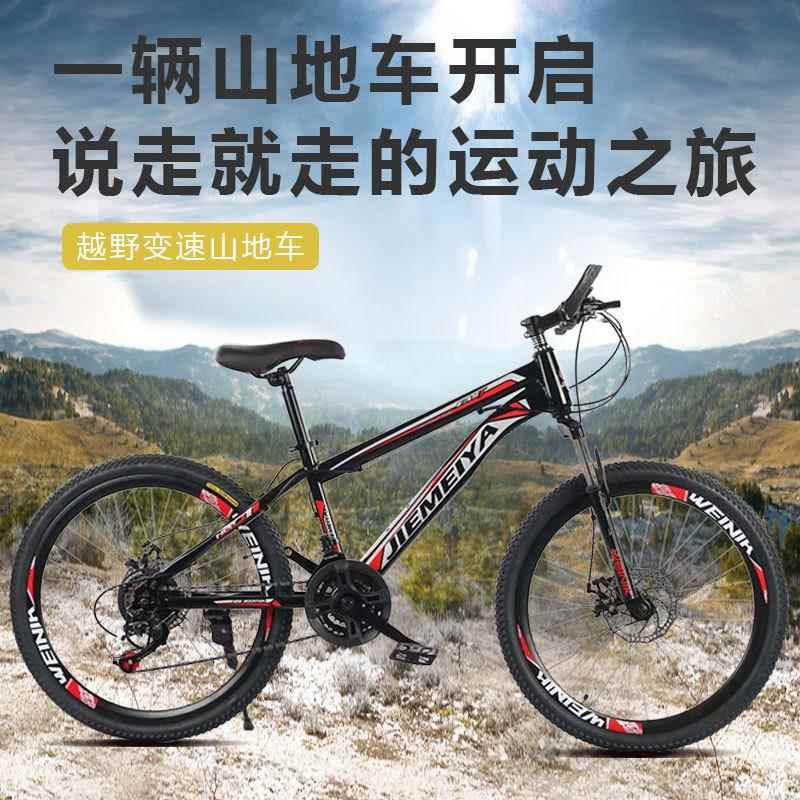 高碳钢21速双碟刹减震26英寸山地自行车成人变速男女越野单车