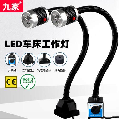 九家机床灯220V强磁铁led照明数控车床灯24V软管冲铣床鹅颈灯