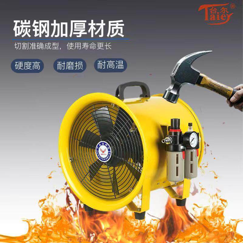 台尔防爆气动风机BTF-II抽排风机工厂船用矿用便携式移动气动风机
