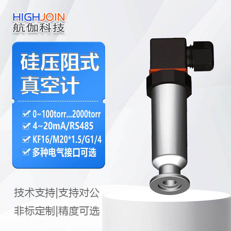 真空计绝压型压力变送器负压感测器高精度KF16/4~20mA/RS485/I2C