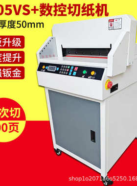 兴锰4505数控切纸机电动全自动大型裁纸刀厚层裁纸机数控裁切机