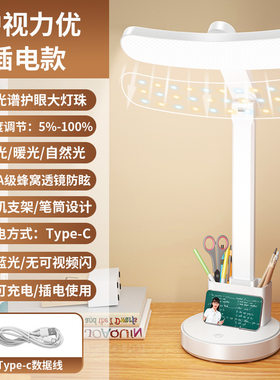 台灯护眼学习专用可充电插电学生器保护视力阅读台灯