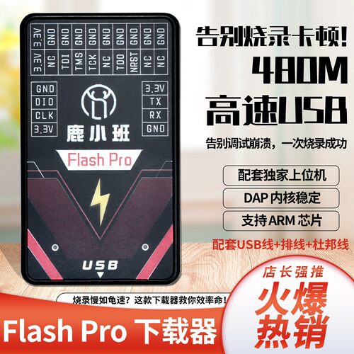 FlashPro下载器STM32仿真器dap调试器arm代DAPLINK STLINK jlink