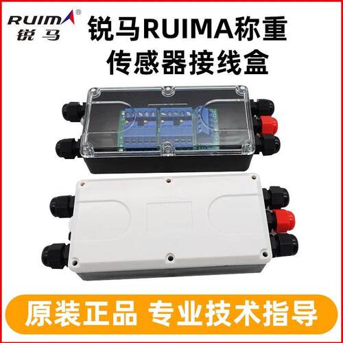 RUIMA锐马地磅接线盒/电子磅防水接线盒5孔4线/称重传感器集线盒