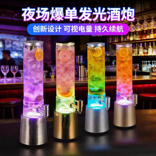 发光酒炮酒吧精酿扎啤酒桶容器商用3L饮料桶解辣神器2L网红可乐桶