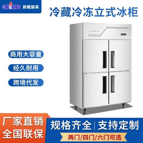 商用四门冰箱大容量冷藏冷冻柜不锈钢冰柜厨房六门冷柜保鲜冰柜