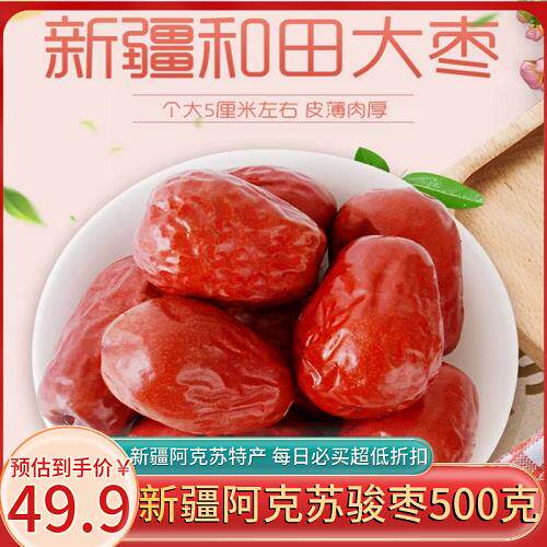 八大怪新疆特级阿克苏骏枣袋装500g休闲营养优质大枣干货可夹核桃