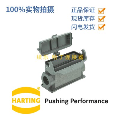 HARTING浩亭 09300240256 单扣高底座 HAN-24B-asg2-LB-K-PG29