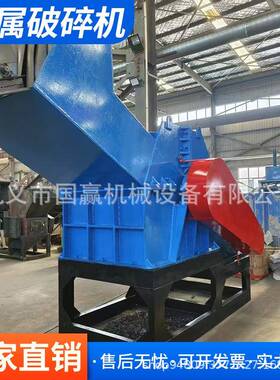 重型金属破废铝废彩钢瓦破碎设备油漆桶易拉罐不锈钢门窗