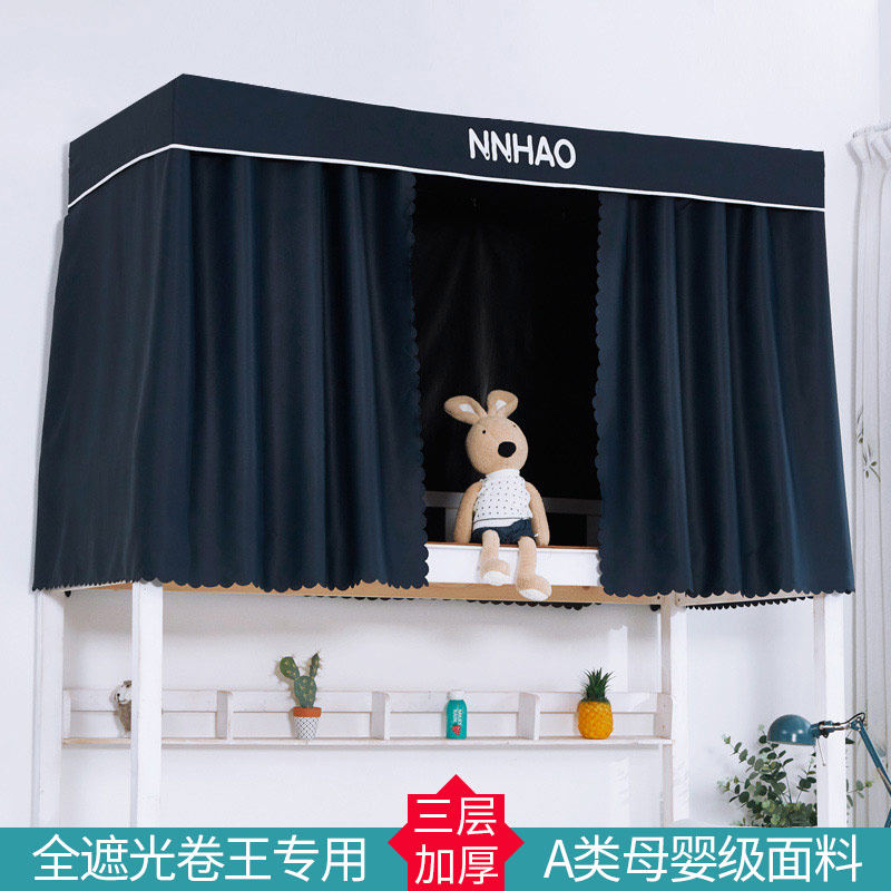 大学生宿舍床帘强遮光加厚全包蚊帐一体式寝室上铺下铺可伸缩支