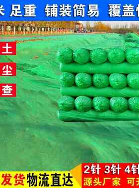 盖土网防尘网建筑工地绿网覆盖6针42加密绿化绿色环保盖沙