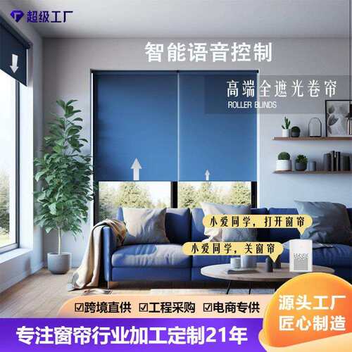 新款智能语音控制全遮光窗帘安装书房办公室阳台防晒升降加厚卷帘
