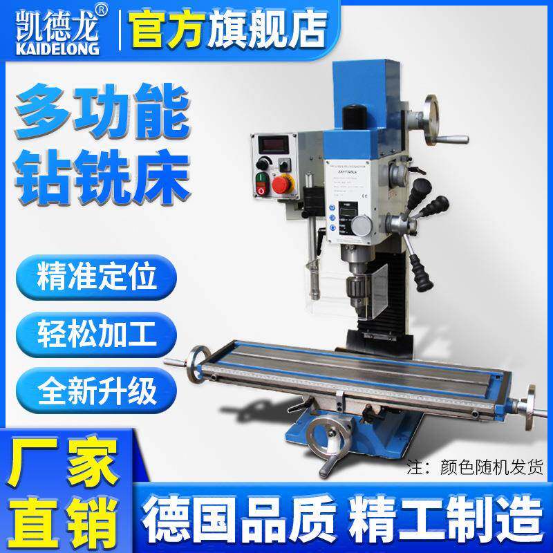 小型铣床钻铣一体机家用多功能钻铣台床工业级高精度钻床钻孔攻丝