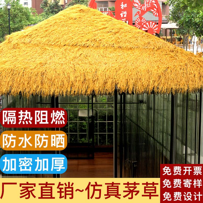 彷真茅草屋顶隔热塑料茅草人造地毯式假草风景区休闲 农场木质凉