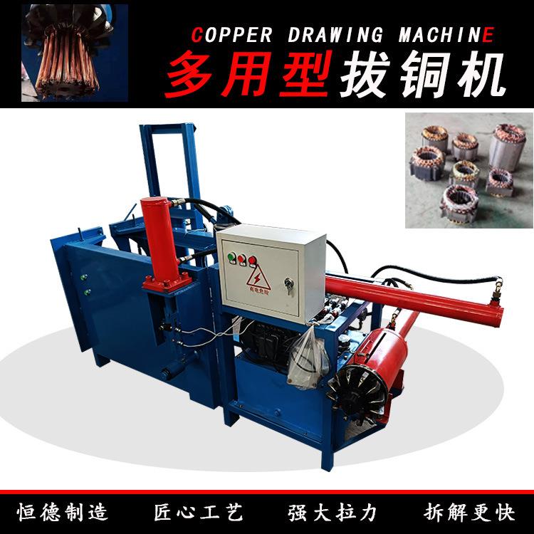 电机拆解拔铜机废旧定子拔铜线机大型电机铜线圈拆解设备拉铜机