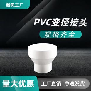 新風系統PVC管道變徑大小頭油煙機管變徑轉接頭風管道大小轉接頭