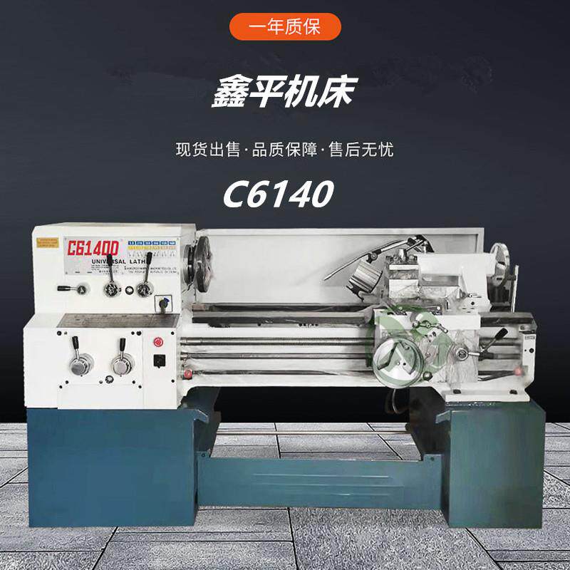 c6140普通卧式车床金属切削好操作易上手