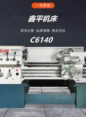 c6140普通卧式车床金属切削好操作易上手