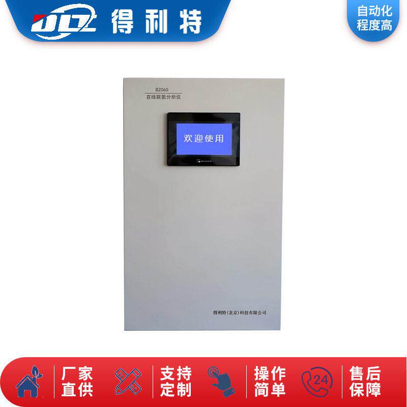 B2060在线联氨分析仪联氨在线检测仪台式联氨测定仪