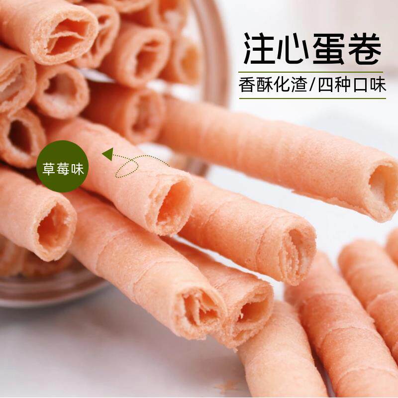 咸蛋黄注心蛋卷芝士味草莓味小酥卷休闲零食小吃饼干罐装食品包邮