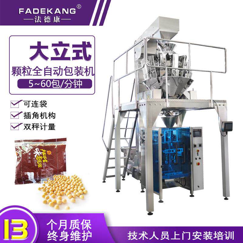 休闲食品包装机水果干黄桃干芒果干自动称重包装机源头工厂直供