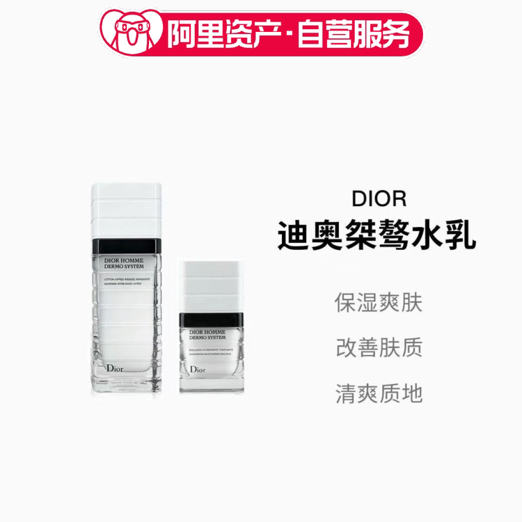 Dior迪奥男士桀骜舒缓爽肤水须后水乳液控油保湿