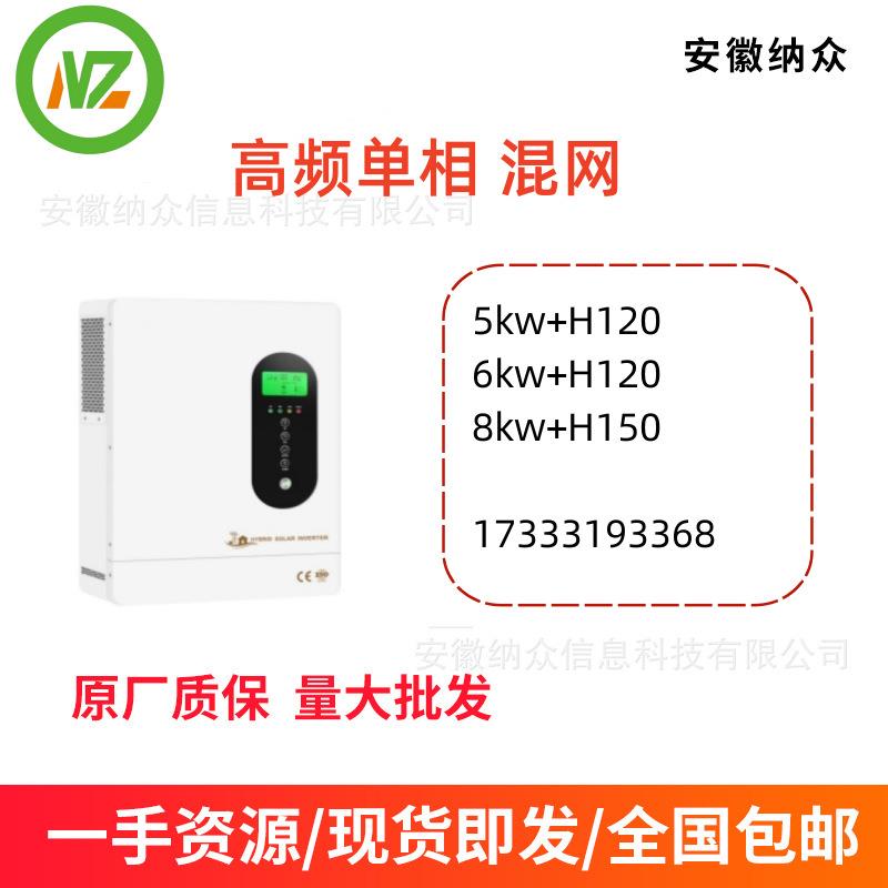 纳众可丝印LOGO太阳能光伏逆变器高频单相离网逆变器逆变器5-8K