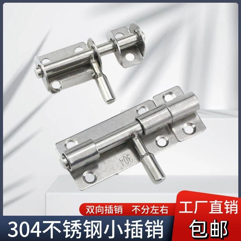 304不锈钢小插销门栓防盗门木门明装插销化妆室小插销锁门扣门锁