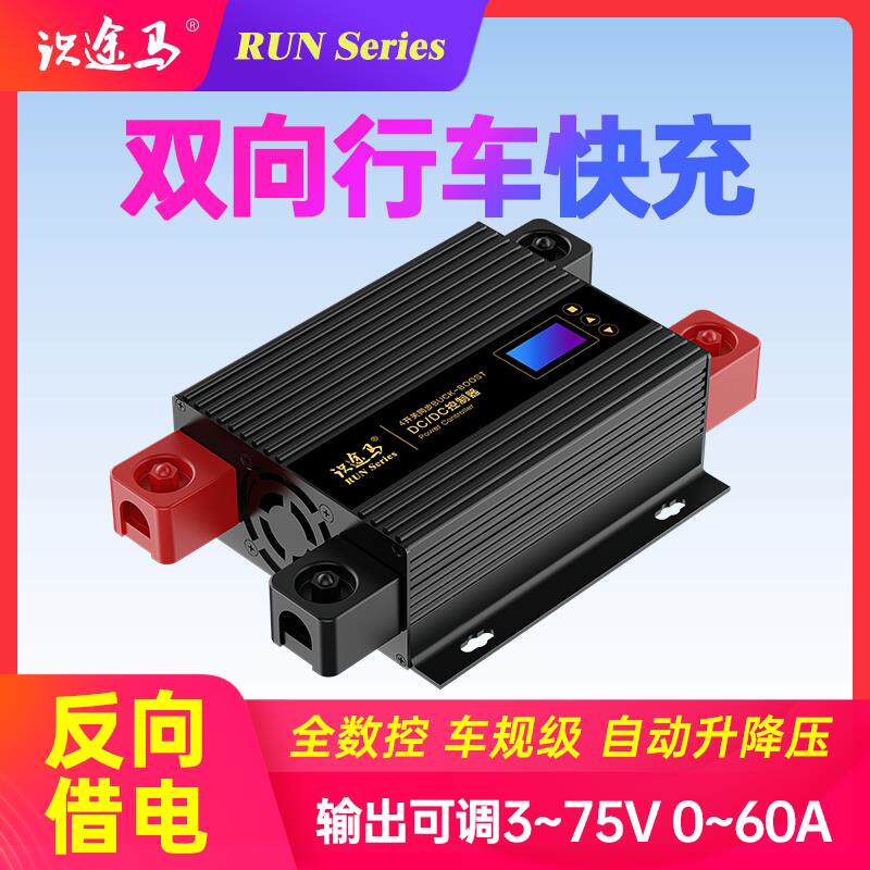 60A房车户外行动电源床车载锂电池副电瓶隔离升压智能行车充电器