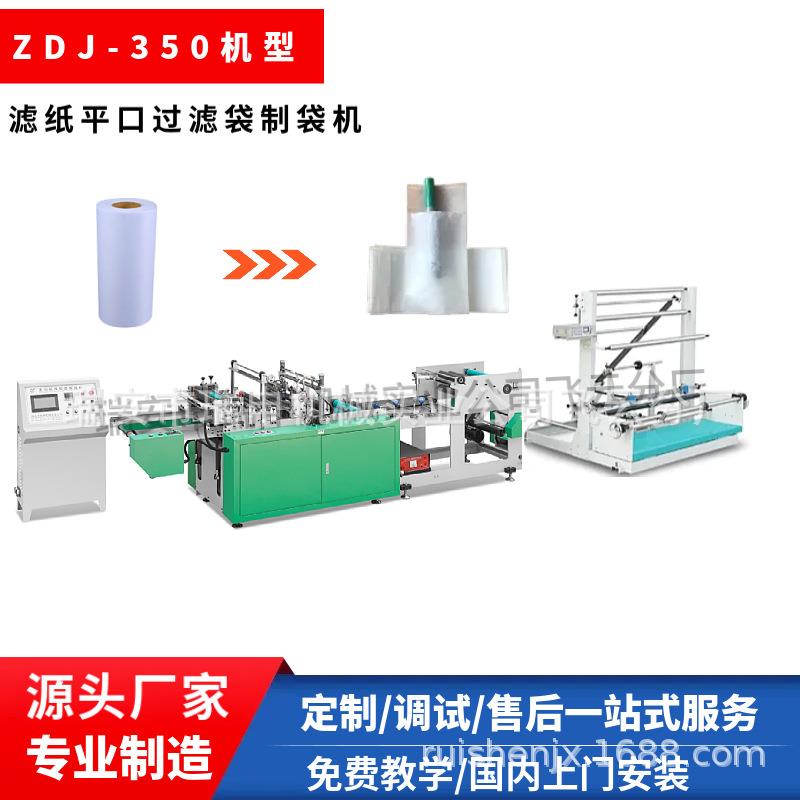 机械供应热封滤纸袋制袋机 WFJ-T350 滤纸茶包过滤袋制袋机