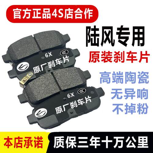 适用陆风X7 X6 X9 X8 X2 X5逍遥风华风尚前后轮陶瓷煞车片