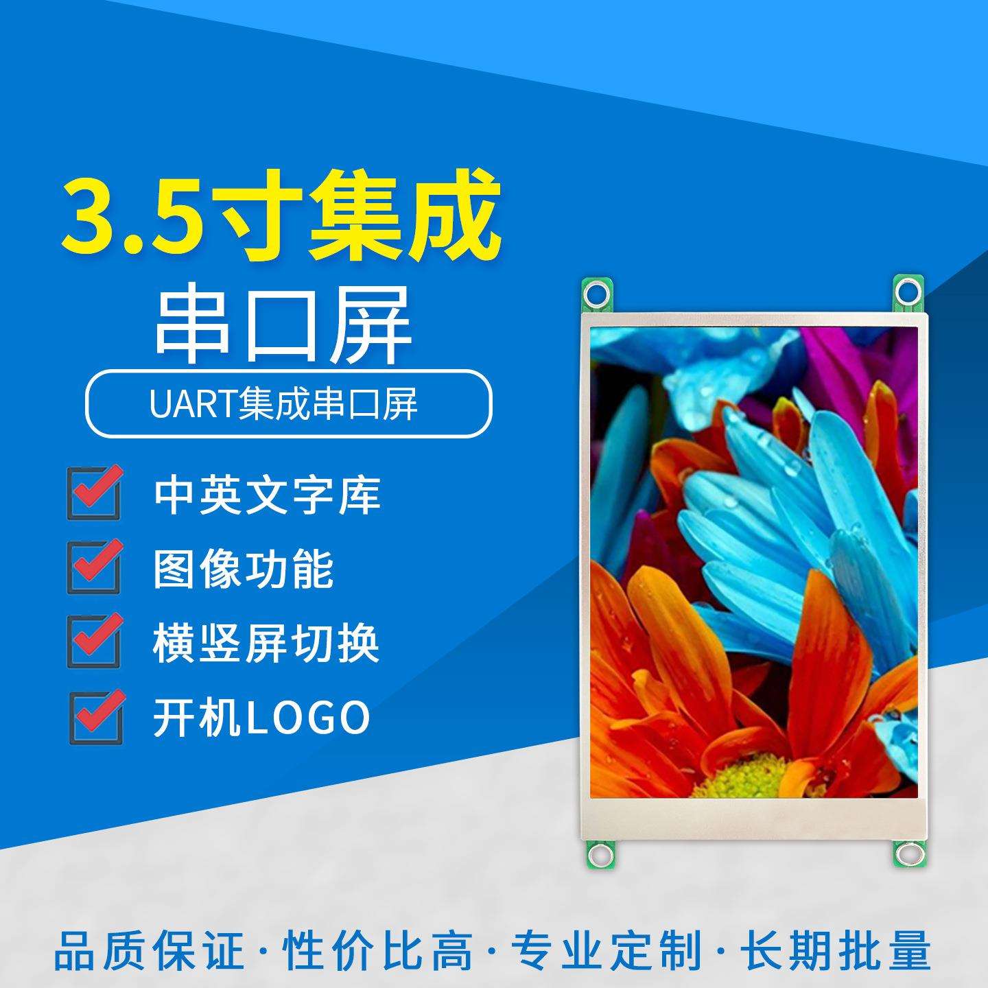 工厂直销3.5寸集成串口屏液晶显示屏幕带字库图片功能仪表JC系列