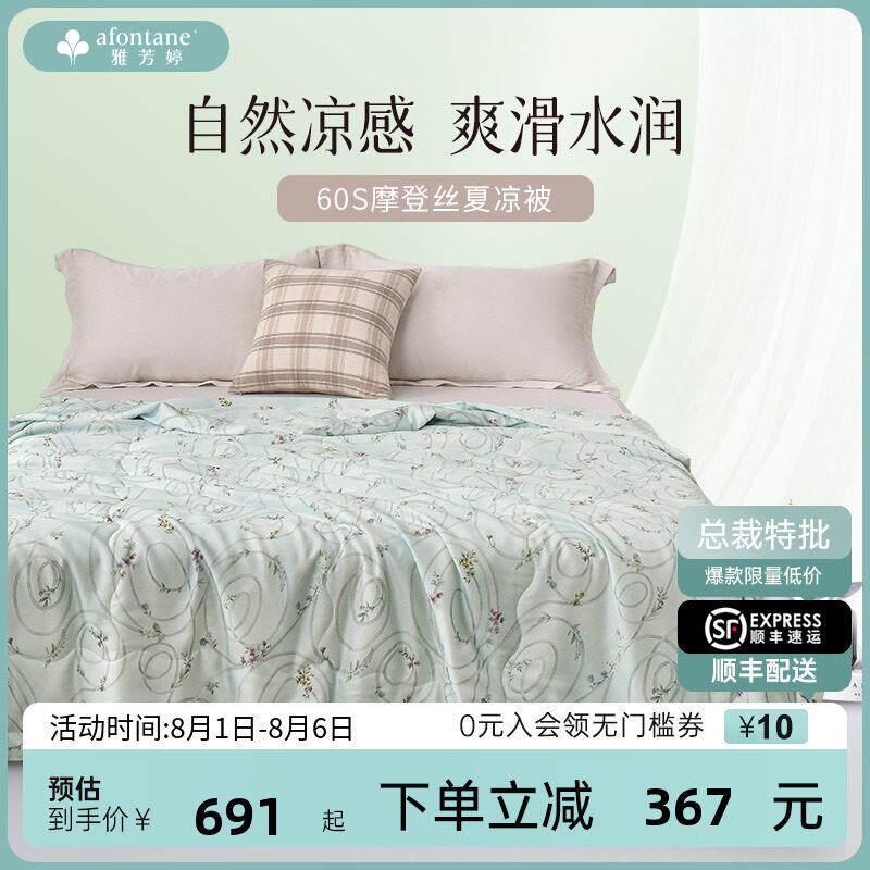 雅芳婷60S摩登丝夏凉被夏季空调被丝滑凉感可机洗夏被夏天薄被子