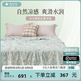 空调被丝滑凉感可机洗夏被夏天薄被子 雅芳婷60S摩登丝夏凉被夏季