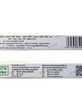 【官方正品】百邦广盛元百毒邦芙康草本抑菌乳膏外用17g百毒帮夫