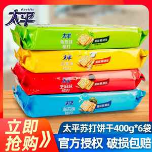 太平苏打饼干400g*6袋奶盐味香葱味咸味梳打饼干小包装零食品