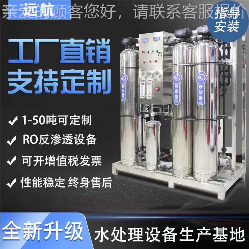 RO反透备沧设州--0.25吨渗透设备 玻渗璃三62420138反罐 滤杂质