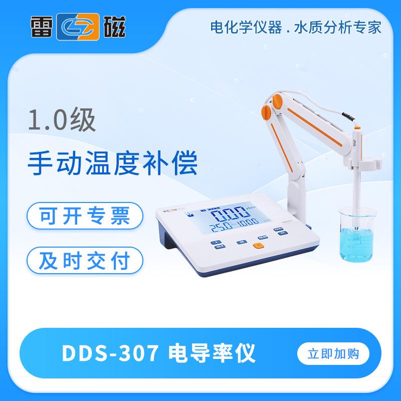 雷磁电导率仪DDS-307/307A/11A台式手动温度补偿在线电导率测试仪图片